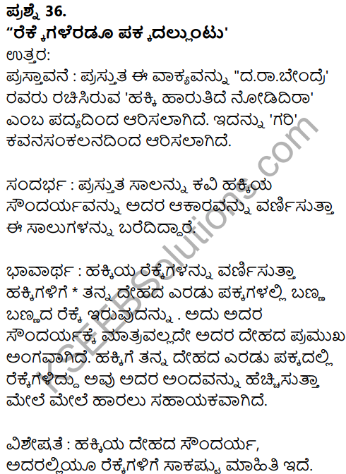 Karnataka SSLC Kannada Model Question Paper 3 with Answers (1st Language) - 23