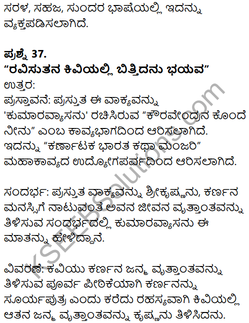 Karnataka SSLC Kannada Model Question Paper 3 with Answers (1st Language) - 24