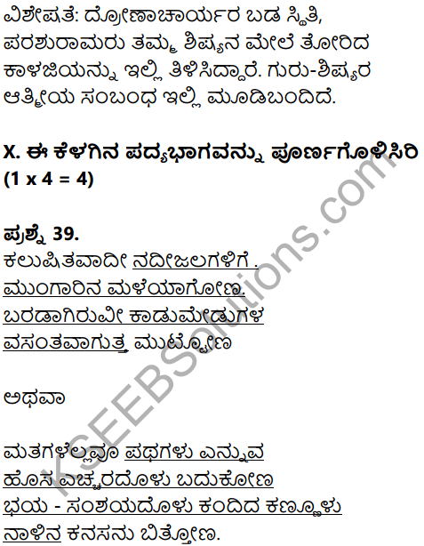 Karnataka SSLC Kannada Model Question Paper 3 with Answers (1st Language) - 26