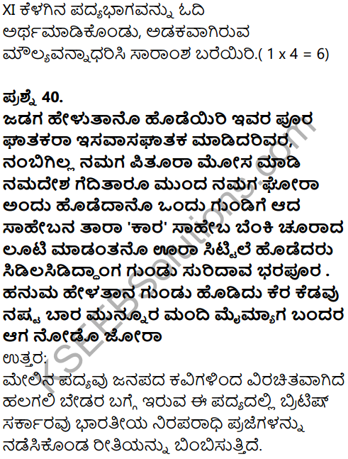 Karnataka SSLC Kannada Model Question Paper 3 with Answers (1st Language) - 27
