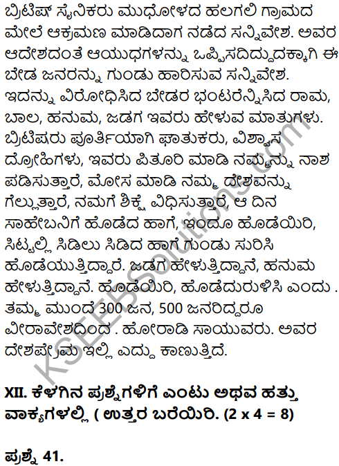 Karnataka SSLC Kannada Model Question Paper 3 with Answers (1st Language) - 28