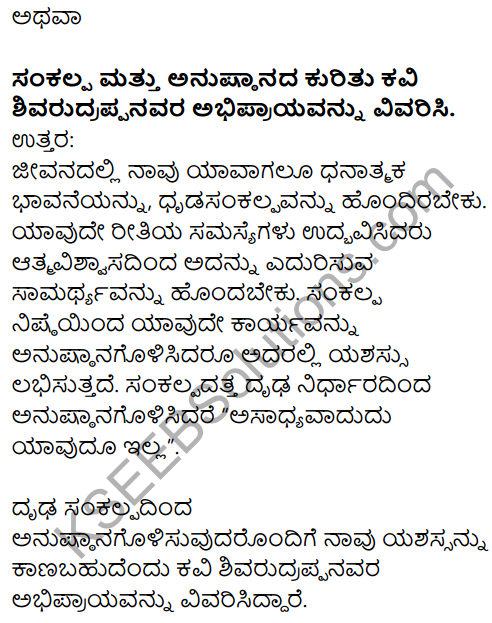 Karnataka SSLC Kannada Model Question Paper 3 with Answers (1st Language) - 33