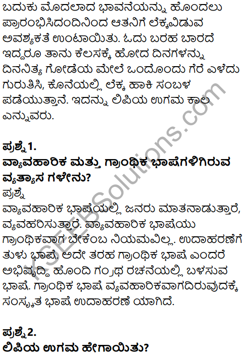 Karnataka SSLC Kannada Model Question Paper 3 with Answers (1st Language) - 35