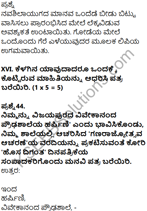 Karnataka SSLC Kannada Model Question Paper 3 with Answers (1st Language) - 36