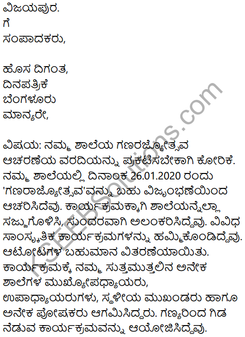 Karnataka SSLC Kannada Model Question Paper 3 with Answers (1st Language) - 37
