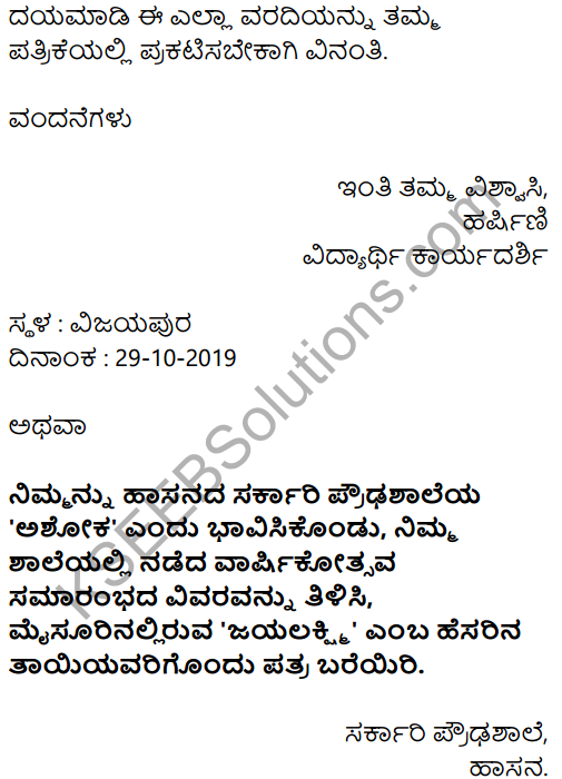 Karnataka SSLC Kannada Model Question Paper 3 with Answers (1st Language) - 38