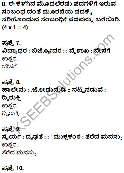 Karnataka SSLC Kannada Model Question Paper 3 with Answers (1st Language) - 4