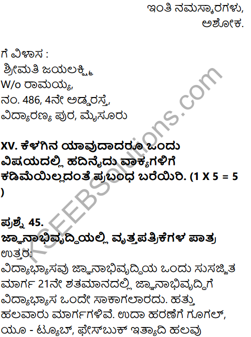 Karnataka SSLC Kannada Model Question Paper 3 with Answers (1st Language) - 42