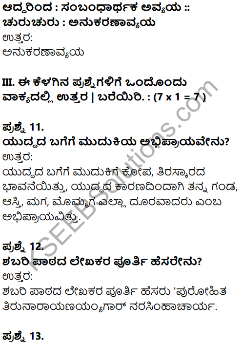 Karnataka SSLC Kannada Model Question Paper 3 with Answers (1st Language) - 5