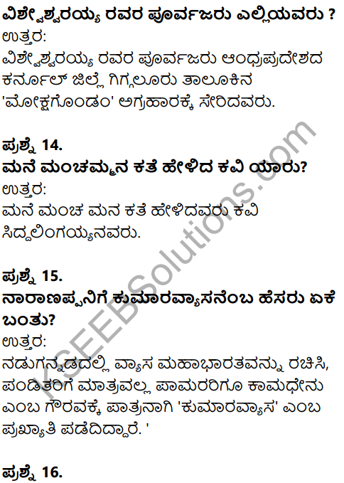 Karnataka SSLC Kannada Model Question Paper 3 with Answers (1st Language) - 6
