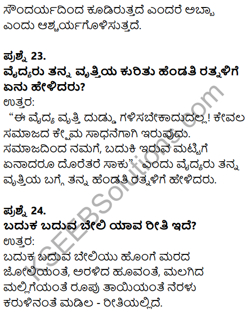Karnataka SSLC Kannada Model Question Paper 3 with Answers (2nd Language) - 10