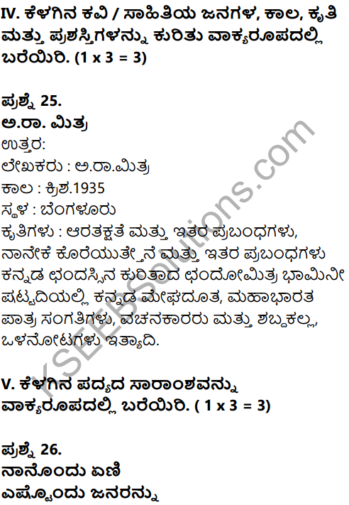 Karnataka SSLC Kannada Model Question Paper 3 with Answers (2nd Language) - 11