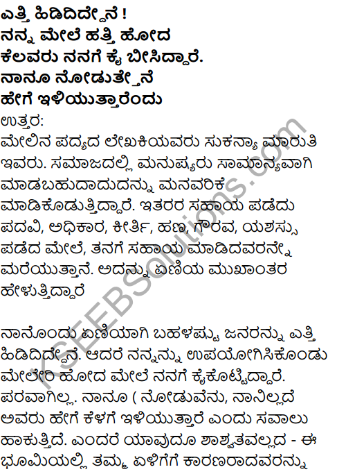 Karnataka SSLC Kannada Model Question Paper 3 with Answers (2nd Language) - 12