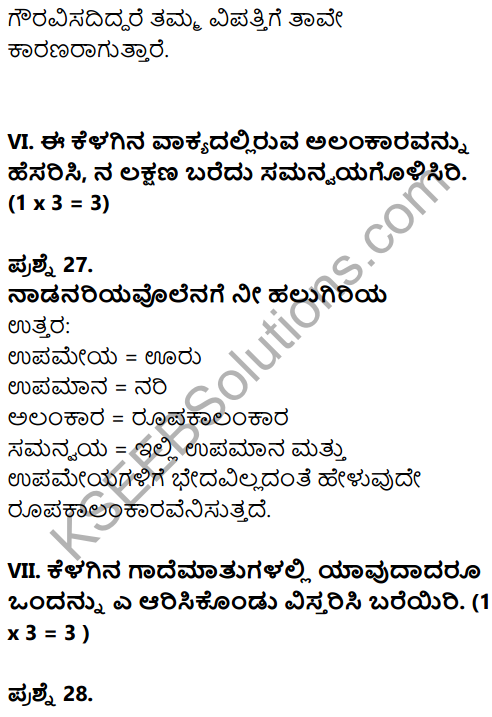 Karnataka SSLC Kannada Model Question Paper 3 with Answers (2nd Language) - 13