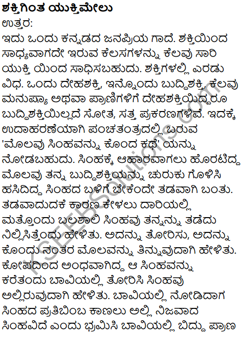 Karnataka SSLC Kannada Model Question Paper 3 with Answers (2nd Language) - 14