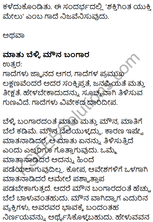 Karnataka SSLC Kannada Model Question Paper 3 with Answers (2nd Language) - 15