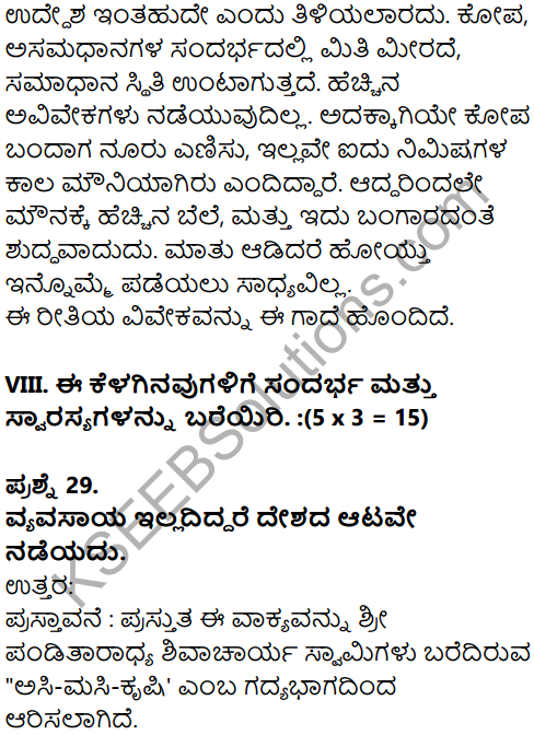 Karnataka SSLC Kannada Model Question Paper 3 with Answers (2nd Language) - 16