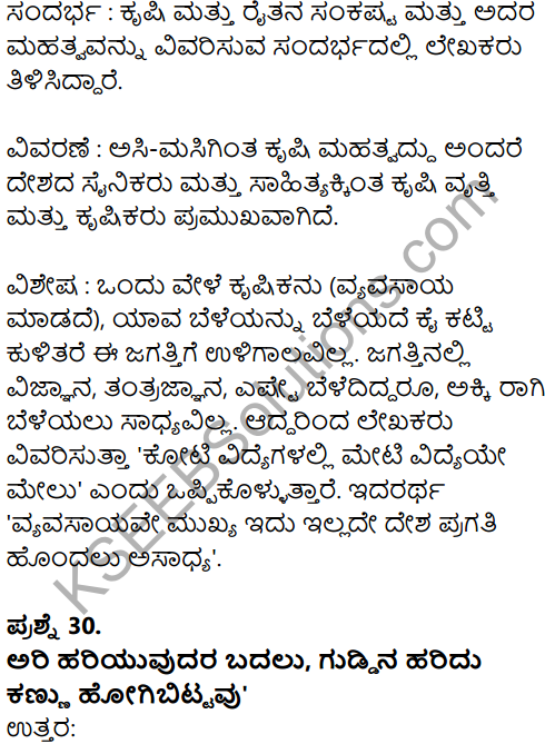 Karnataka SSLC Kannada Model Question Paper 3 with Answers (2nd Language) - 17