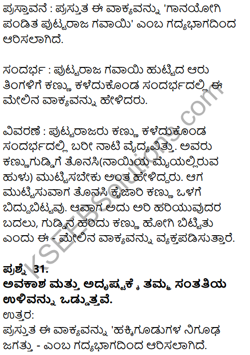 Karnataka SSLC Kannada Model Question Paper 3 with Answers (2nd Language) - 18