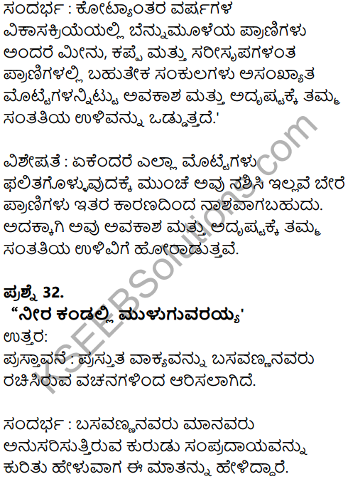 Karnataka SSLC Kannada Model Question Paper 3 with Answers (2nd Language) - 19