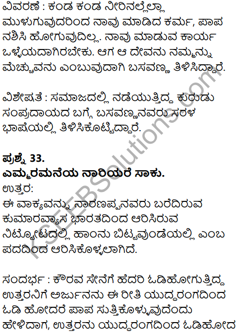 Karnataka SSLC Kannada Model Question Paper 3 with Answers (2nd Language) - 20