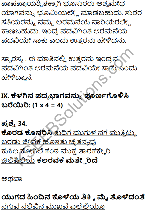 Karnataka SSLC Kannada Model Question Paper 3 with Answers (2nd Language) - 21