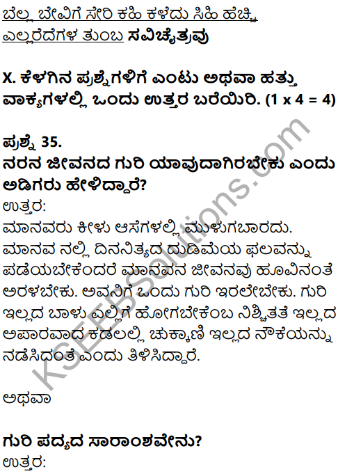 Karnataka SSLC Kannada Model Question Paper 3 with Answers (2nd Language) - 22