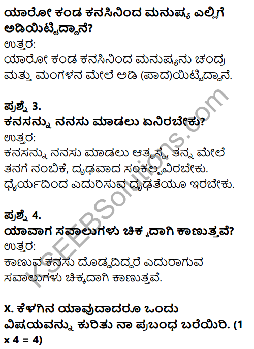 Karnataka SSLC Kannada Model Question Paper 3 with Answers (2nd Language) - 25