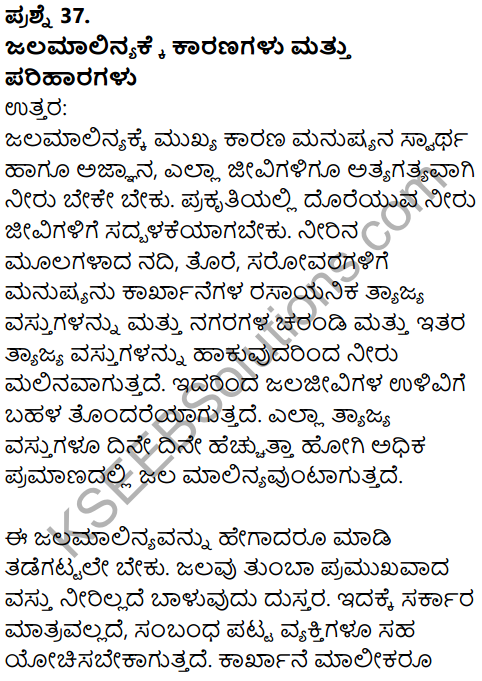 Karnataka SSLC Kannada Model Question Paper 3 with Answers (2nd Language) - 26