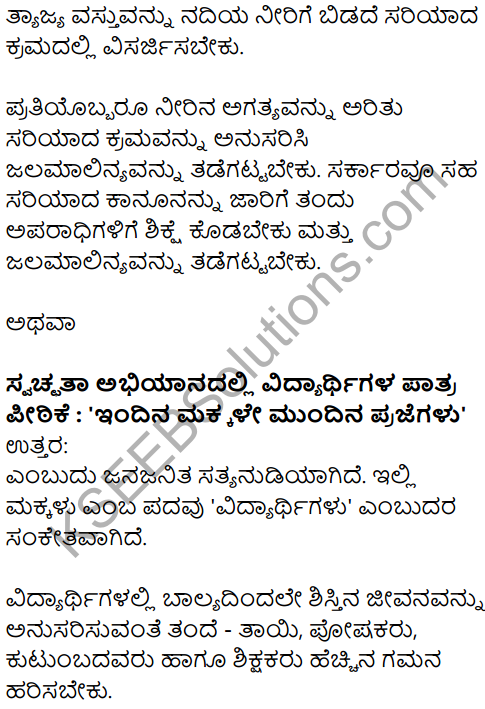 Karnataka SSLC Kannada Model Question Paper 3 with Answers (2nd Language) - 27