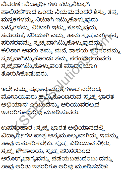 Karnataka SSLC Kannada Model Question Paper 3 with Answers (2nd Language) - 28