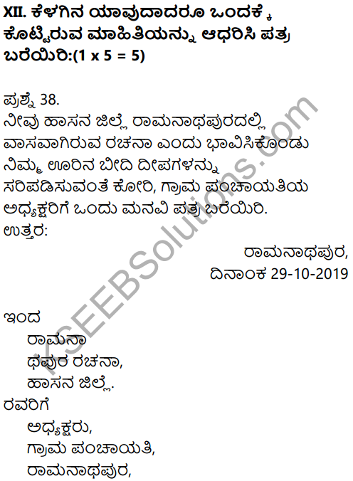 Karnataka SSLC Kannada Model Question Paper 3 with Answers (2nd Language) - 29