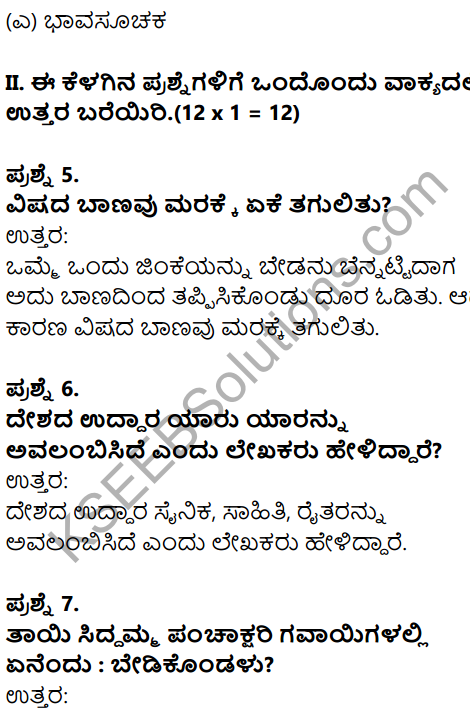 Karnataka SSLC Kannada Model Question Paper 3 with Answers (2nd Language) - 3