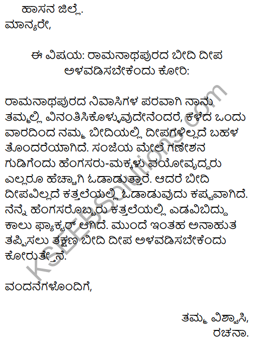 Karnataka SSLC Kannada Model Question Paper 3 with Answers (2nd Language) - 30