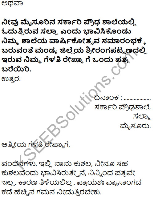 Karnataka SSLC Kannada Model Question Paper 3 with Answers (2nd Language) - 31