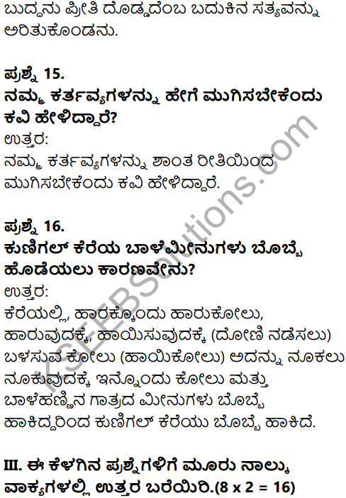 Karnataka SSLC Kannada Model Question Paper 3 with Answers (2nd Language) - 6.