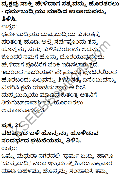 Karnataka SSLC Kannada Model Question Paper 4 with Answers (1st Language) - 10