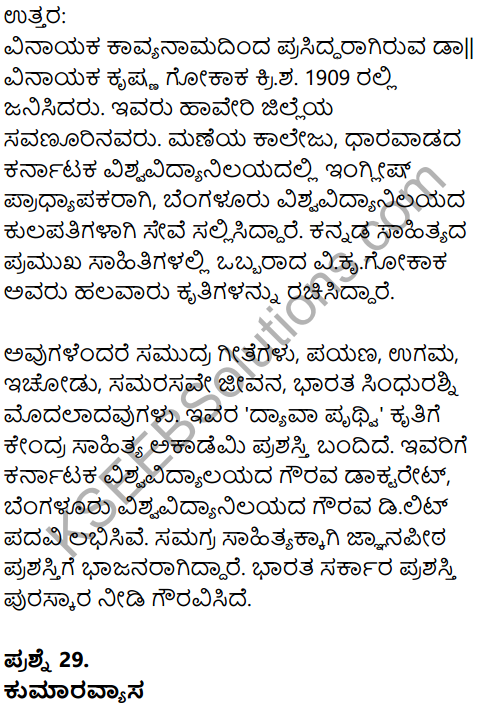 Karnataka SSLC Kannada Model Question Paper 4 with Answers (1st Language) - 14