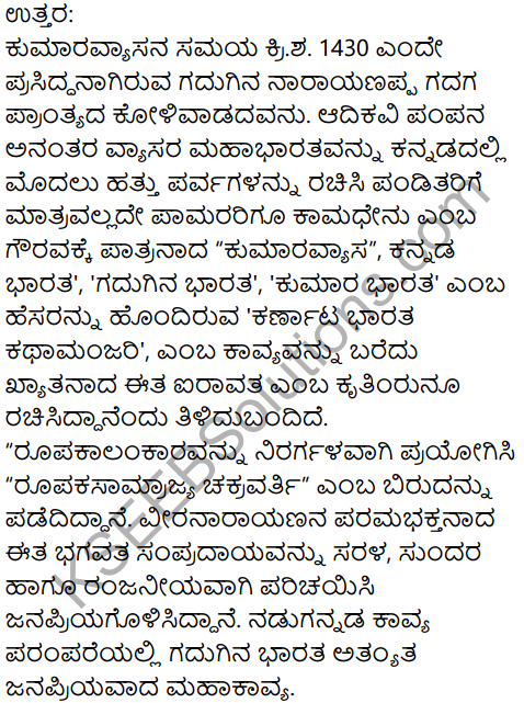 Karnataka SSLC Kannada Model Question Paper 4 with Answers (1st Language) - 15