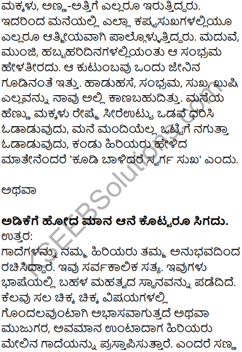 Karnataka SSLC Kannada Model Question Paper 4 with Answers (1st Language) - 19