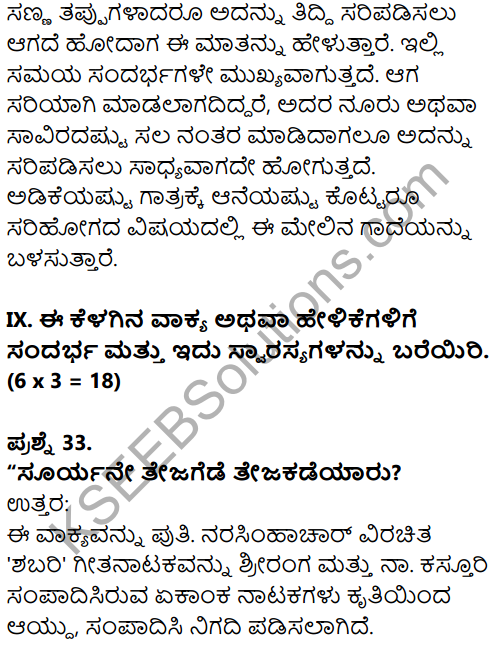 Karnataka SSLC Kannada Model Question Paper 4 with Answers (1st Language) - 20
