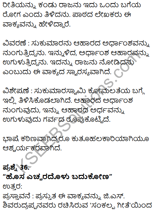 Karnataka SSLC Kannada Model Question Paper 4 with Answers (1st Language) - 23