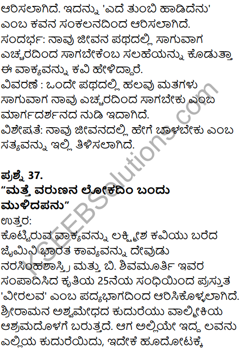 Karnataka SSLC Kannada Model Question Paper 4 with Answers (1st Language) - 24