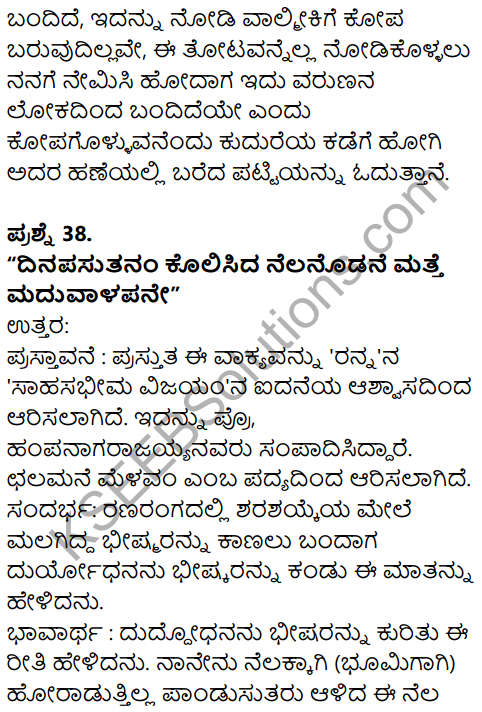 Karnataka SSLC Kannada Model Question Paper 4 with Answers (1st Language) - 25