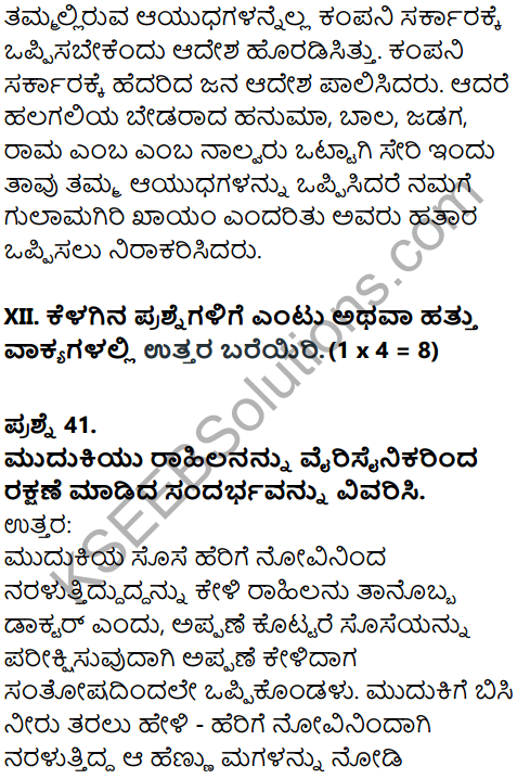 Karnataka SSLC Kannada Model Question Paper 4 with Answers (1st Language) - 28