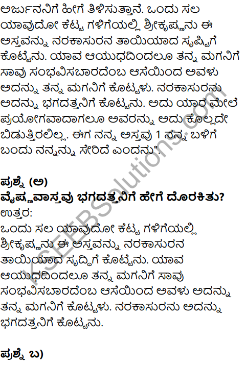 Karnataka SSLC Kannada Model Question Paper 4 with Answers (1st Language) - 36