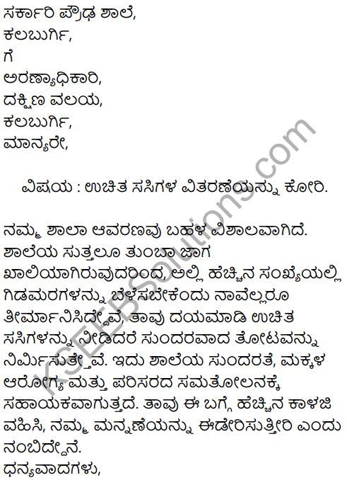 Karnataka SSLC Kannada Model Question Paper 4 with Answers (1st Language) - 38
