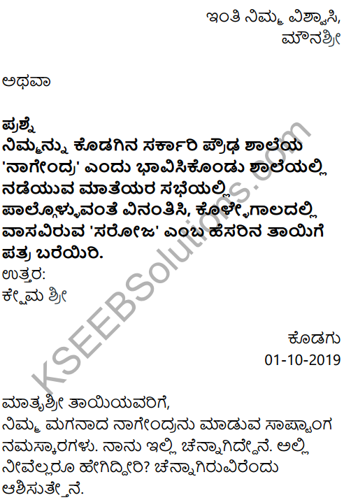 Karnataka SSLC Kannada Model Question Paper 4 with Answers (1st Language) - 39