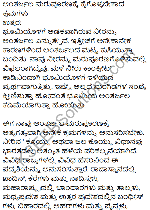 Karnataka SSLC Kannada Model Question Paper 4 with Answers (1st Language) - 41
