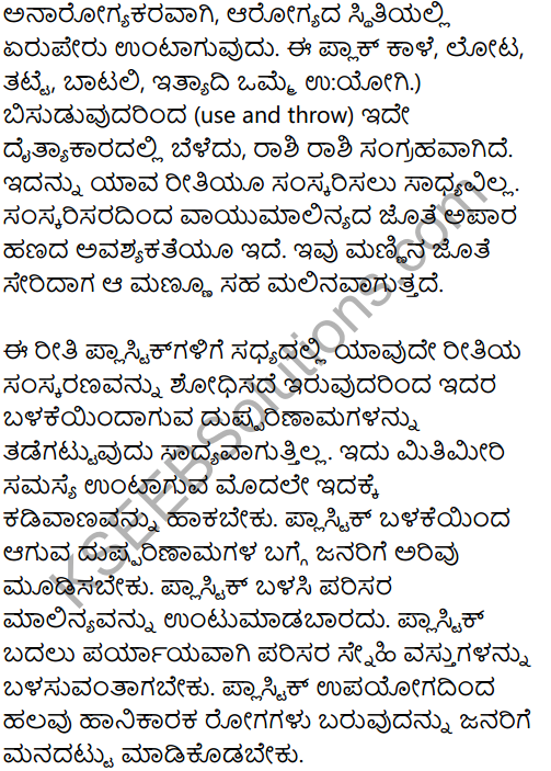Karnataka SSLC Kannada Model Question Paper 4 with Answers (1st Language) - 44